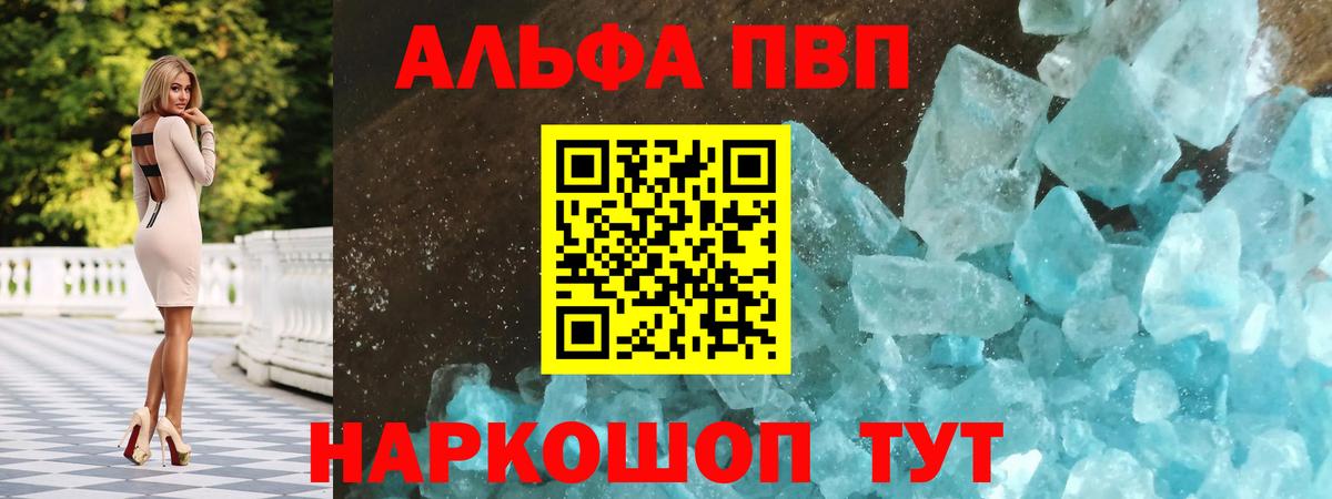 A-PVP кристаллы  A-PVP СК  Муром  Вход с VPN 
