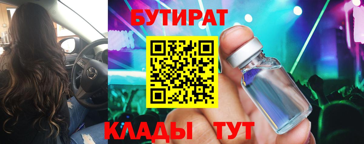 Бутират BDO  Вход с VPN  Бутират  Муром 