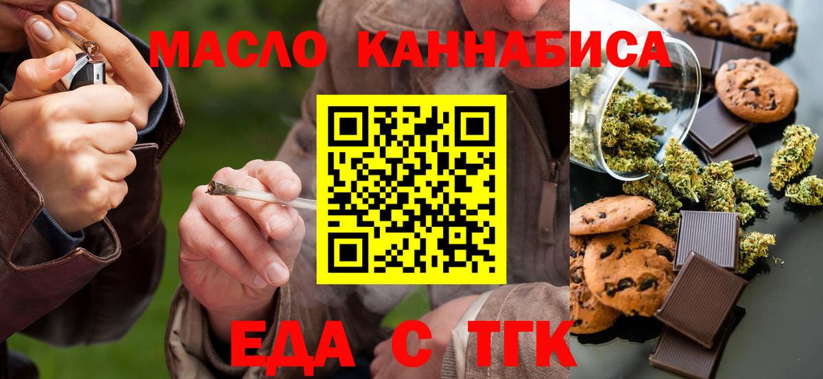 Муром  Печенье с ТГК марихуана  Вход с VPN 