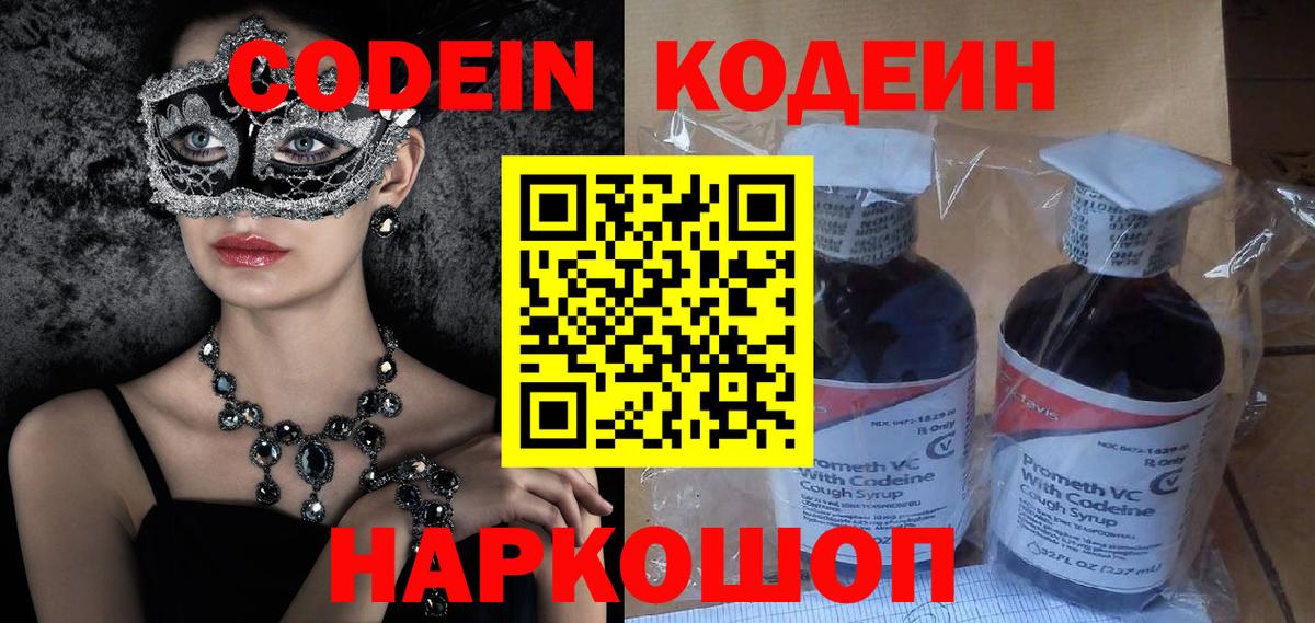 Кодеиновый сироп Lean Purple Drank  Кодеиновый сироп Lean напиток Lean (лин)  Вход с VPN  наркотики  Муром 
