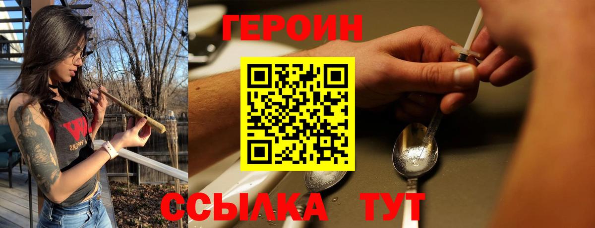 ГЕРОИН хмурый Муром