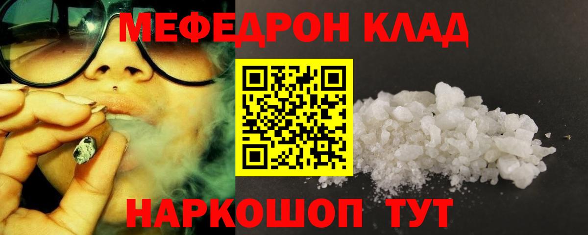 МЕФ кристаллы Муром