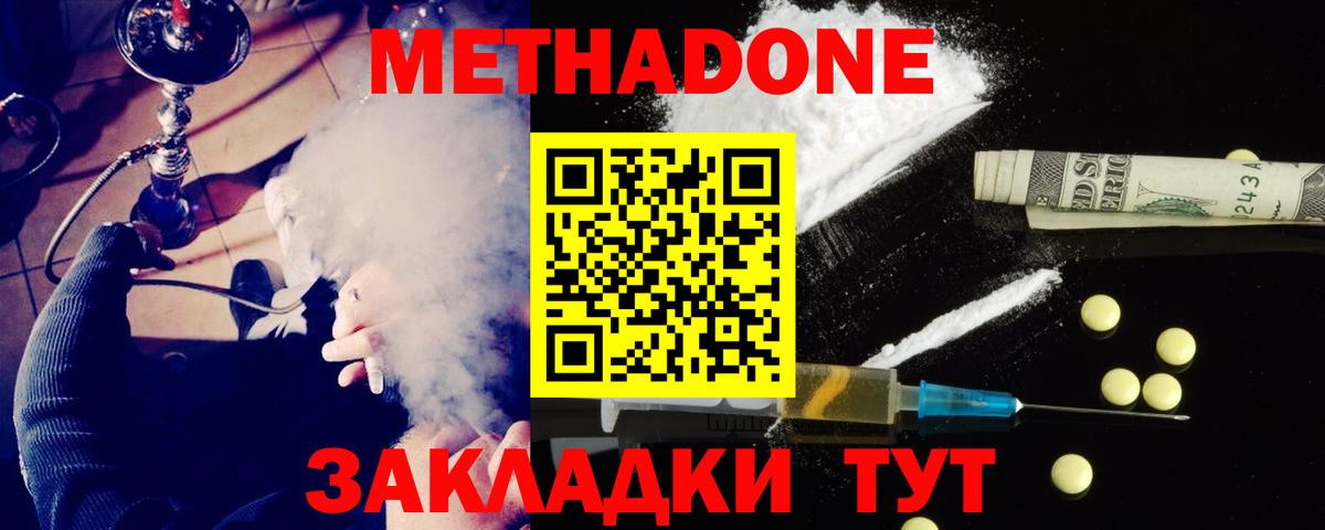 МЕТАДОН methadone Муром